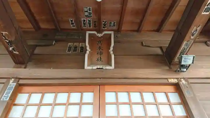 高木神社のその他建物