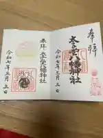 太子堂八幡神社(東京都)