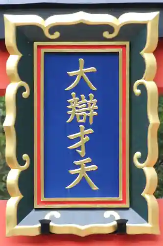 天河大辨財天社のその他建物