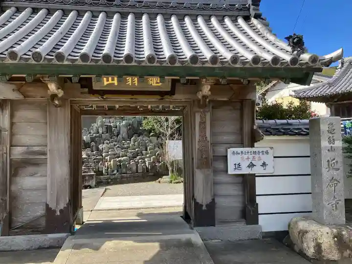 延命寺(愛知県)