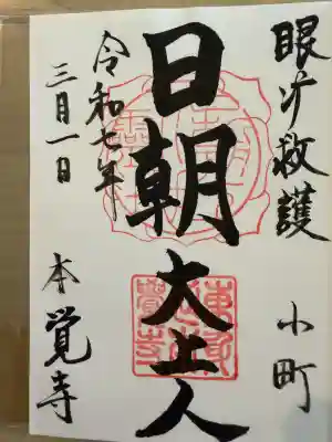 本覚寺(神奈川県)