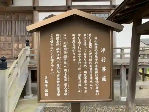 正福寺の歴史