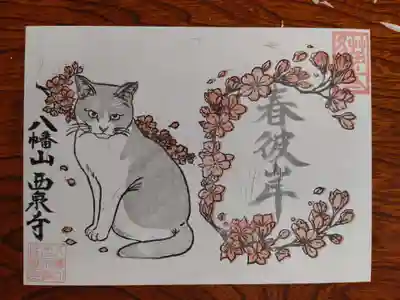 西泉寺(福島県)