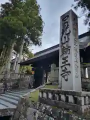 日光山輪王寺黒門(栃木県)