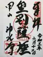 神咒寺の御朱印