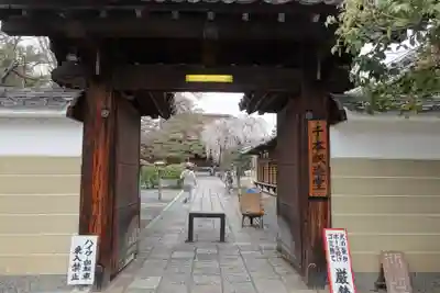 大報恩寺（千本釈迦堂）(京都府)