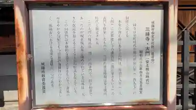 三縁寺(京都府)