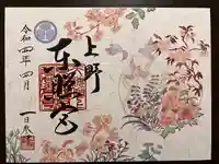 上野東照宮の御朱印