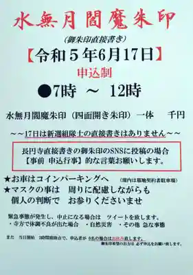 長円寺(京都府)