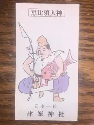 津峯神社の授与品その他