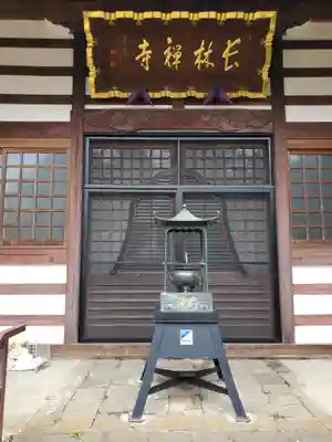 長林寺(山川長林寺)(栃木県)