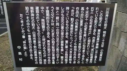 川田神社のその他建物