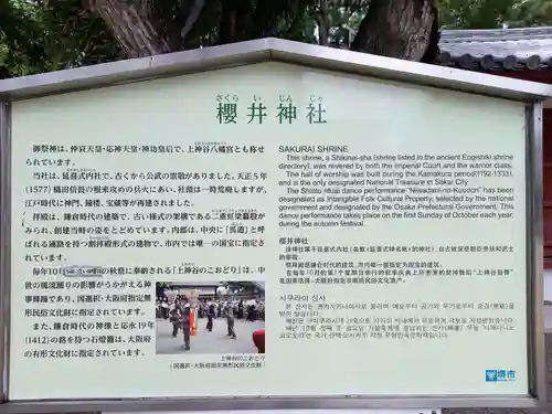 櫻井神社(大阪府)