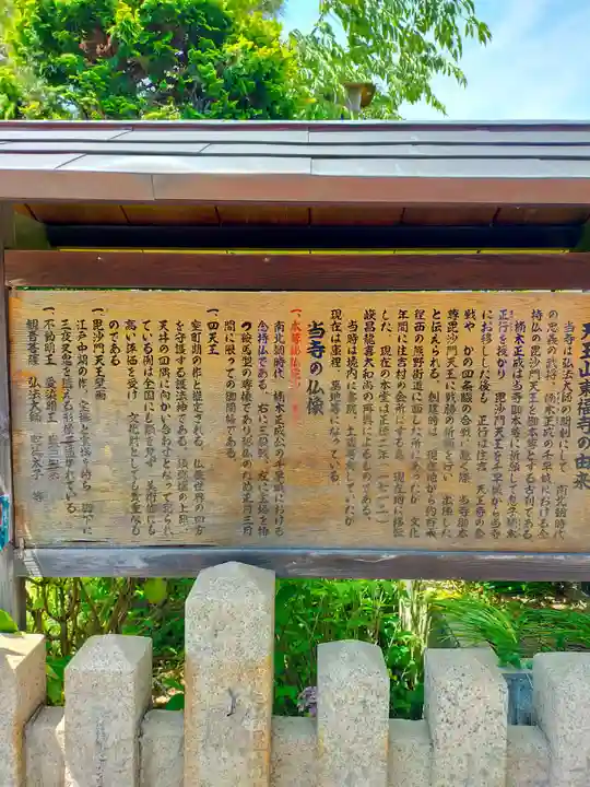 住吉毘沙門天 東福寺(大阪府)