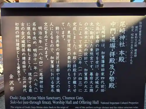 尾崎神社(石川県)