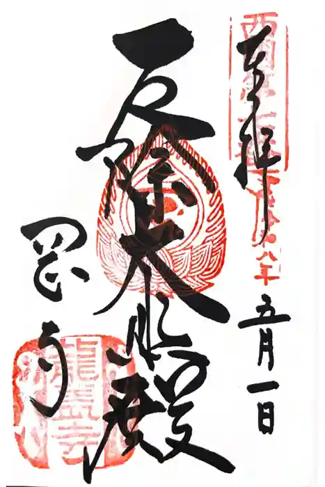 岡寺（龍蓋寺）の御朱印