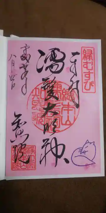 知恩院の御朱印