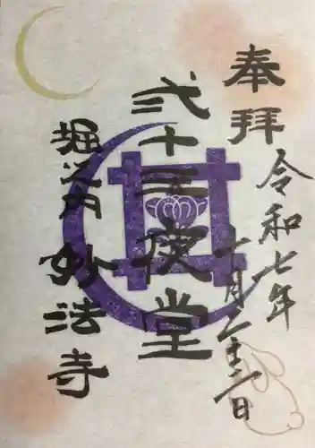 妙法寺(東京都)