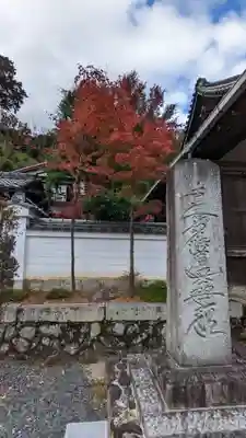 涌泉寺(京都府)