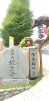 放生寺のその他建物