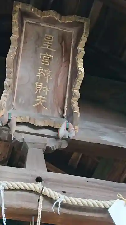 星宮神社のその他建物