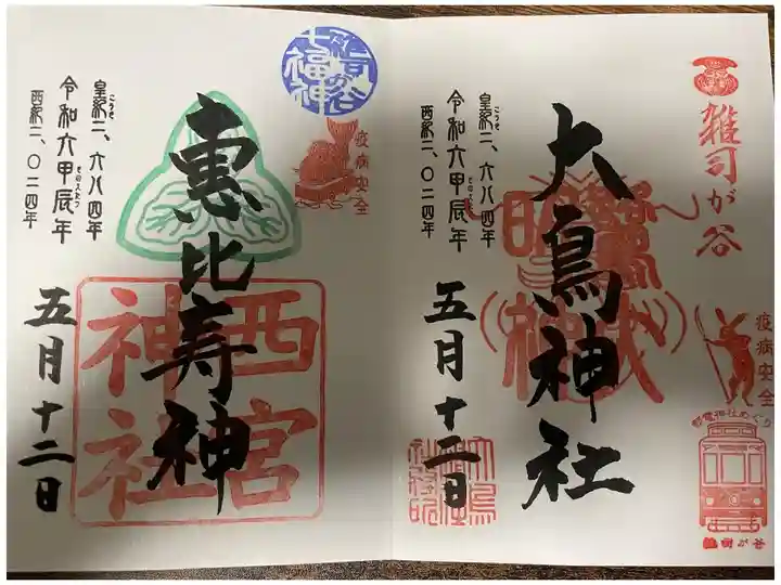 御朱印No.3&4
直書き。年代表記がお洒落。