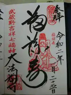 大法寺の御朱印