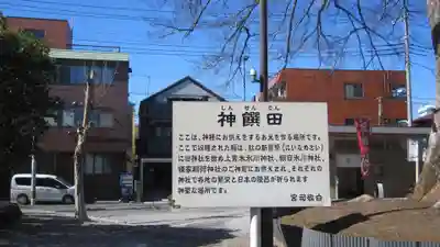 鎮守氷川神社(埼玉県)