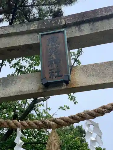 鹿苑神社の鳥居