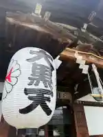 不忍池大黒天堂(東京都)