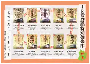 温泉神社〜いわき湯本温泉〜の御朱印 2023年09月01日(金)〜(2023年08月26日(土) 10時20分46秒投稿)