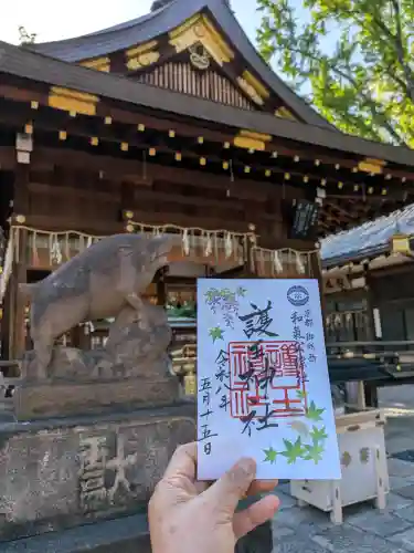 護王神社の御朱印