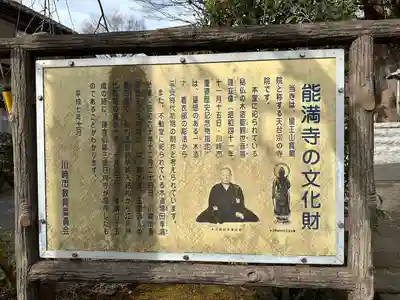 能満寺(神奈川県)