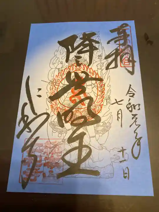 仁和寺の御朱印