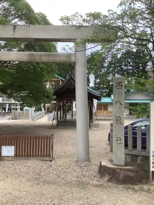 西八龍社の鳥居