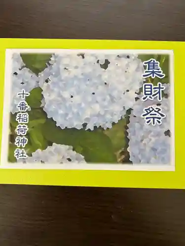 十番稲荷神社のその他建物