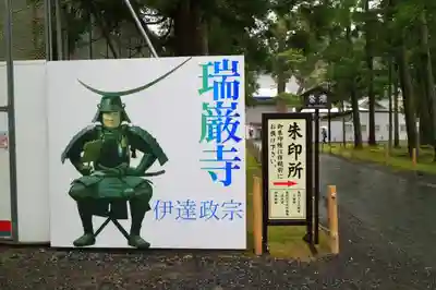 瑞巌寺のその他建物