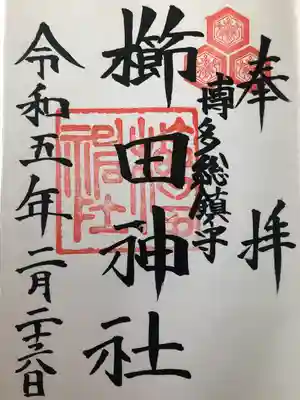 櫛田神社(福岡県)