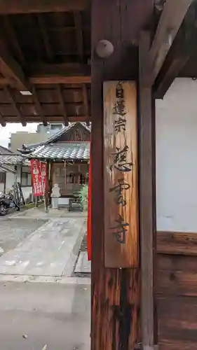 慈雲寺のその他建物