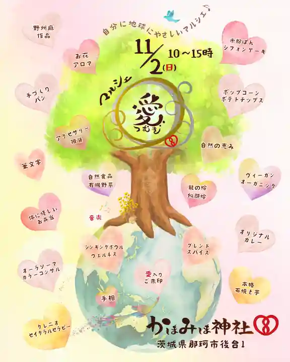 鹿嶋三嶋神社(茨城県)