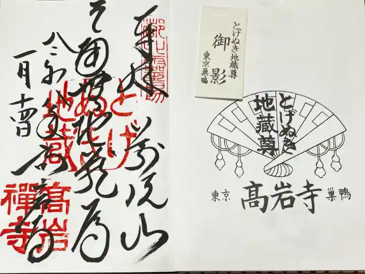 とげぬき地蔵尊 高岩寺(東京都)