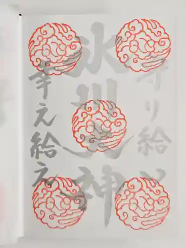 中山神社(埼玉県)