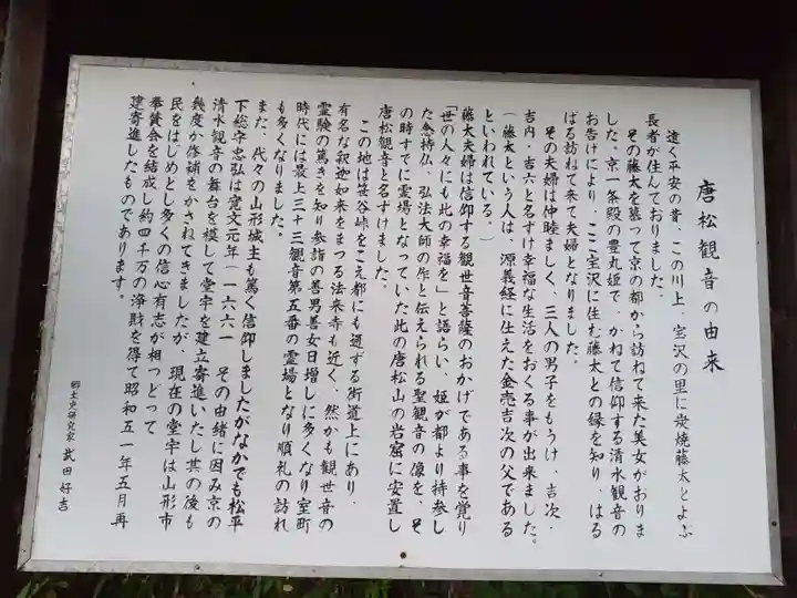 唐松山 護国寺(山形県)