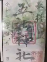 五社神社(神奈川県)