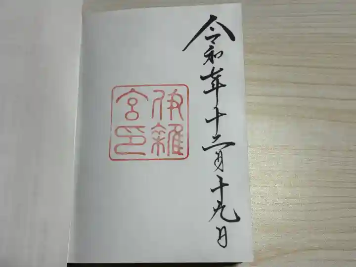 月讀宮(皇大神宮別宮)の{uncategorized: "未分類", other: "その他", undefined: "問題あり", building: "その他建物", grave: "お墓", sacred_gate: "鳥居", guardian: "狛犬", statue: "像", buddha: "仏像", history: "歴史", nature: "自然", garden: "庭園", animal: "動物", pagoda: "塔", temizu: "手水舎", mountain_gate: "山門・神門", sanctuary: "本殿・本堂", subordinate: "末社・摂社", art: "芸術", scenery: "景色", jizo: "地蔵", ema: "絵馬", goshuin: "御朱印", omikuji: "おみくじ", items: "授与品その他", amulet: "お守り", goshuincho: "御朱印帳", eats: "食事", festival: "お祭り", votive_dance: "神楽", shichigosan: "七五三参", wedding: "結婚式", experience: "体験その他", initially: "初詣", around: "周辺", anti_infection: "感染症対策"}