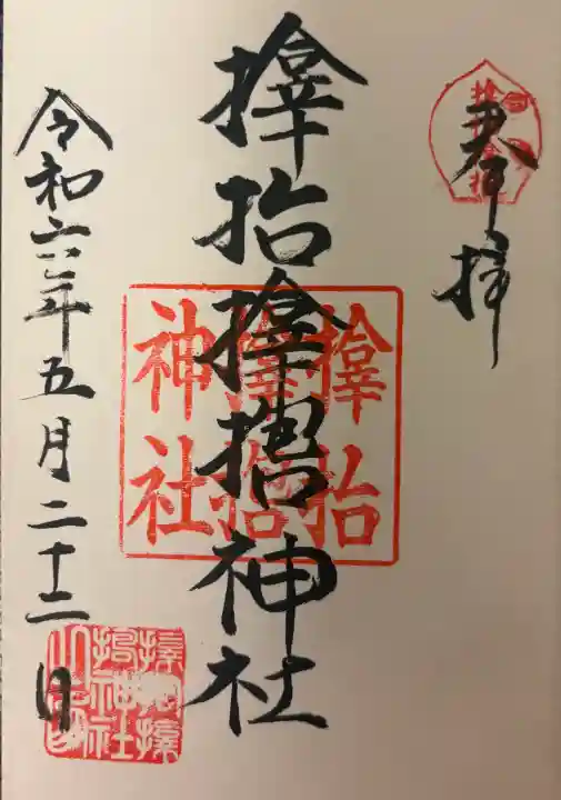 サムハラ神社の{uncategorized: "未分類", other: "その他", undefined: "問題あり", building: "その他建物", grave: "お墓", sacred_gate: "鳥居", guardian: "狛犬", statue: "像", buddha: "仏像", history: "歴史", nature: "自然", garden: "庭園", animal: "動物", pagoda: "塔", temizu: "手水舎", mountain_gate: "山門・神門", sanctuary: "本殿・本堂", subordinate: "末社・摂社", art: "芸術", scenery: "景色", jizo: "地蔵", ema: "絵馬", goshuin: "御朱印", omikuji: "おみくじ", items: "授与品その他", amulet: "お守り", goshuincho: "御朱印帳", eats: "食事", festival: "お祭り", votive_dance: "神楽", shichigosan: "七五三参", wedding: "結婚式", experience: "体験その他", initially: "初詣", around: "周辺", anti_infection: "感染症対策"}