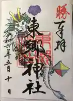 東郷神社(東京都)