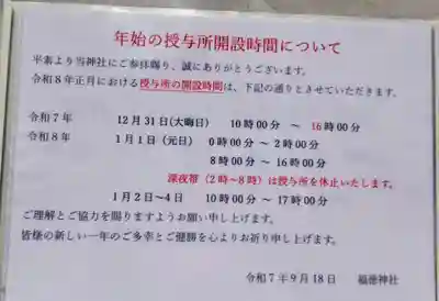 福徳神社（芽吹稲荷）(東京都)