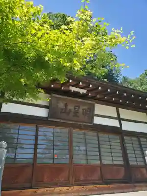 長命寺(福島県)