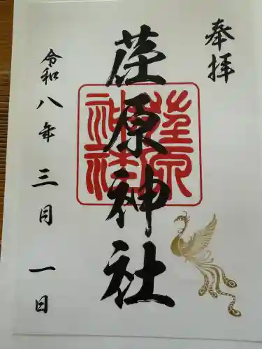 荏原神社(東京都)